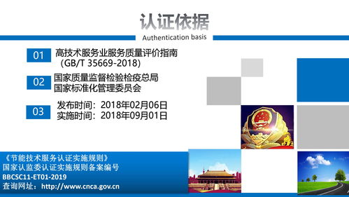 節能技術服務認證申請指南與要求