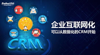 以CRM為戰(zhàn)略支點(diǎn)，驅(qū)動(dòng)企業(yè)互聯(lián)網(wǎng)化與工業(yè)數(shù)據(jù)服務(wù)深度融合